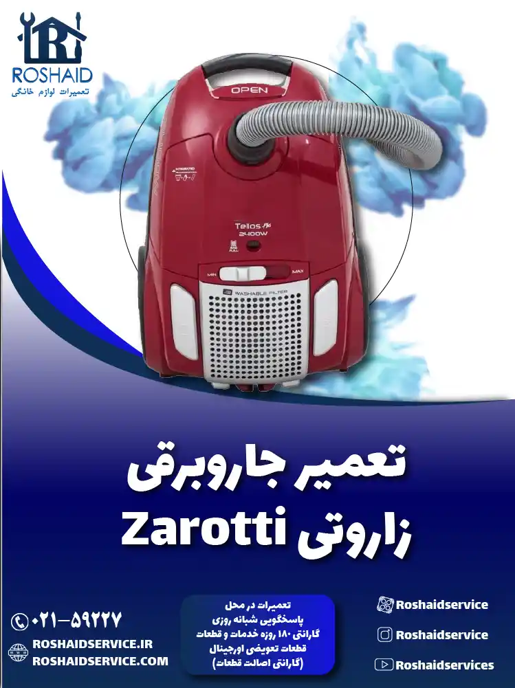 تعمیر جاروبرقی زاروتی